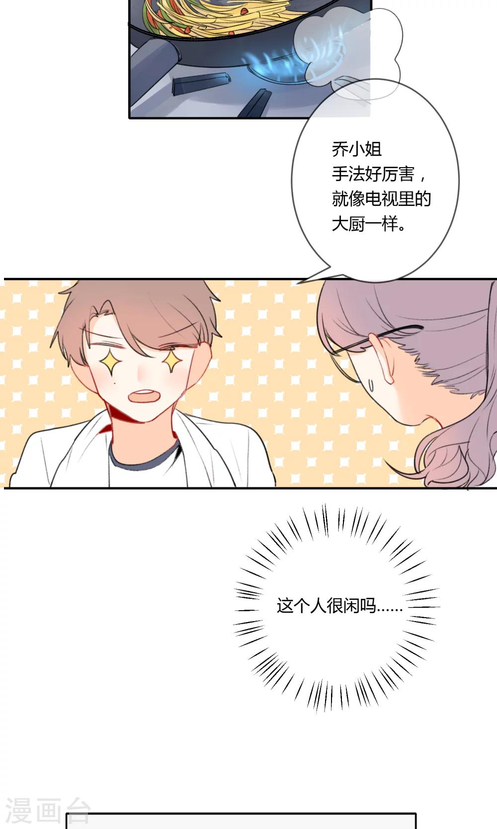 明天也要一起吃饭吗？韩漫全集-第8话 爱情土豆无删减无遮挡章节图片 