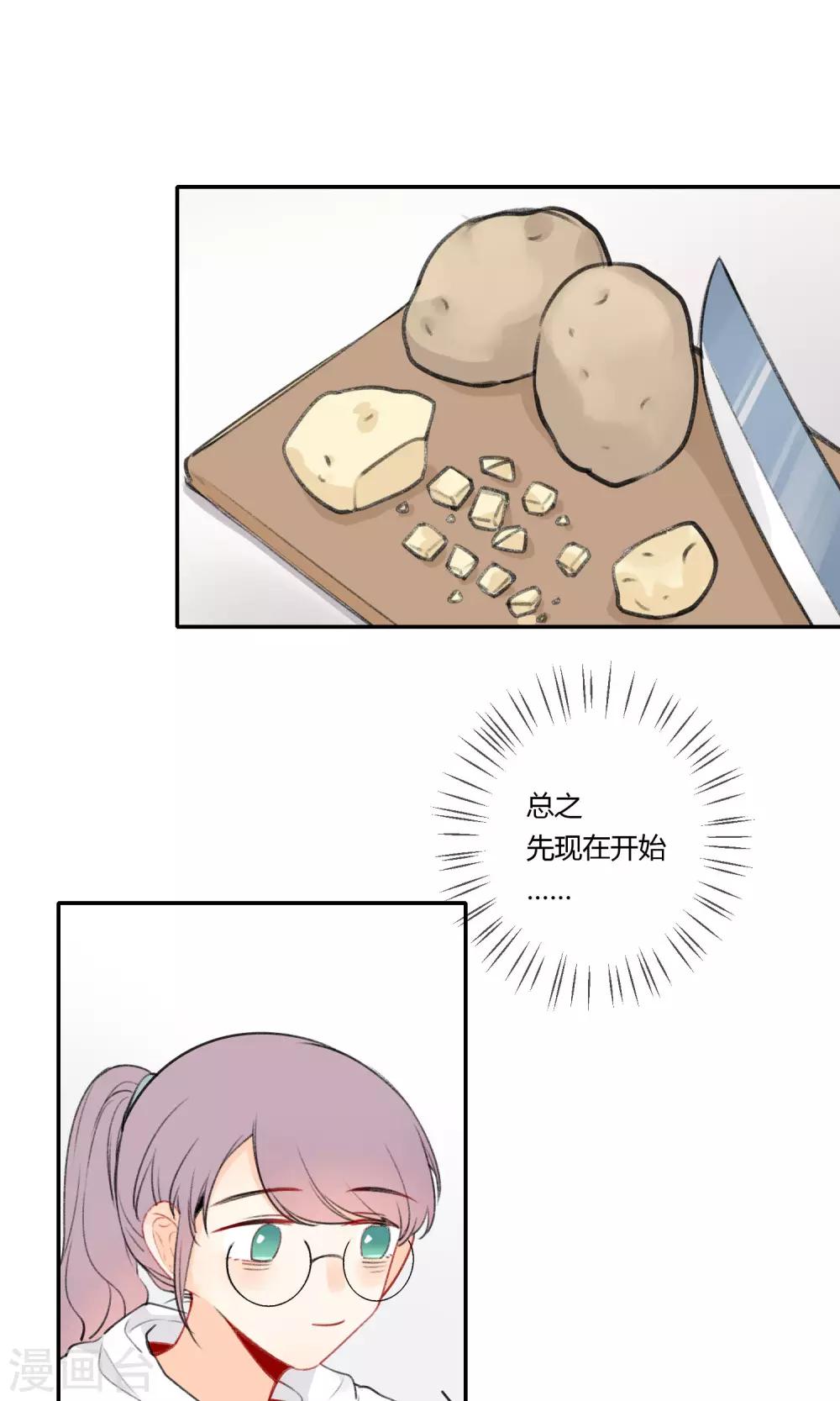 明天也要一起吃饭吗？韩漫全集-第8话 爱情土豆无删减无遮挡章节图片 