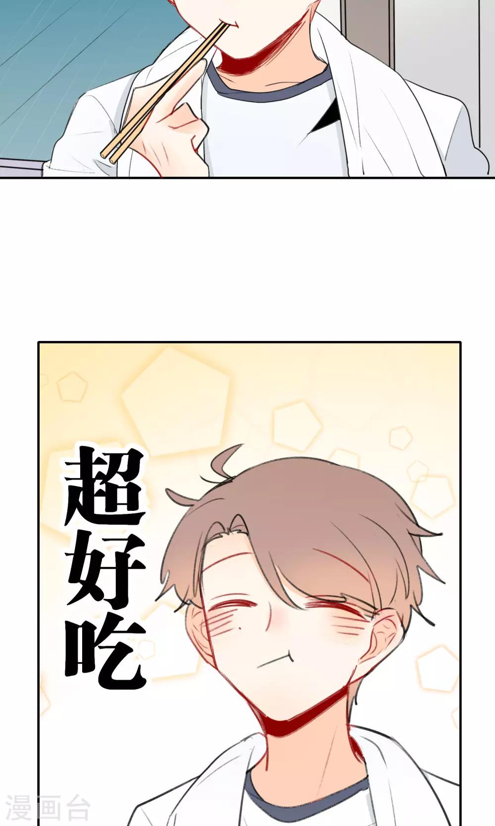 明天也要一起吃饭吗？韩漫全集-第8话 爱情土豆无删减无遮挡章节图片 