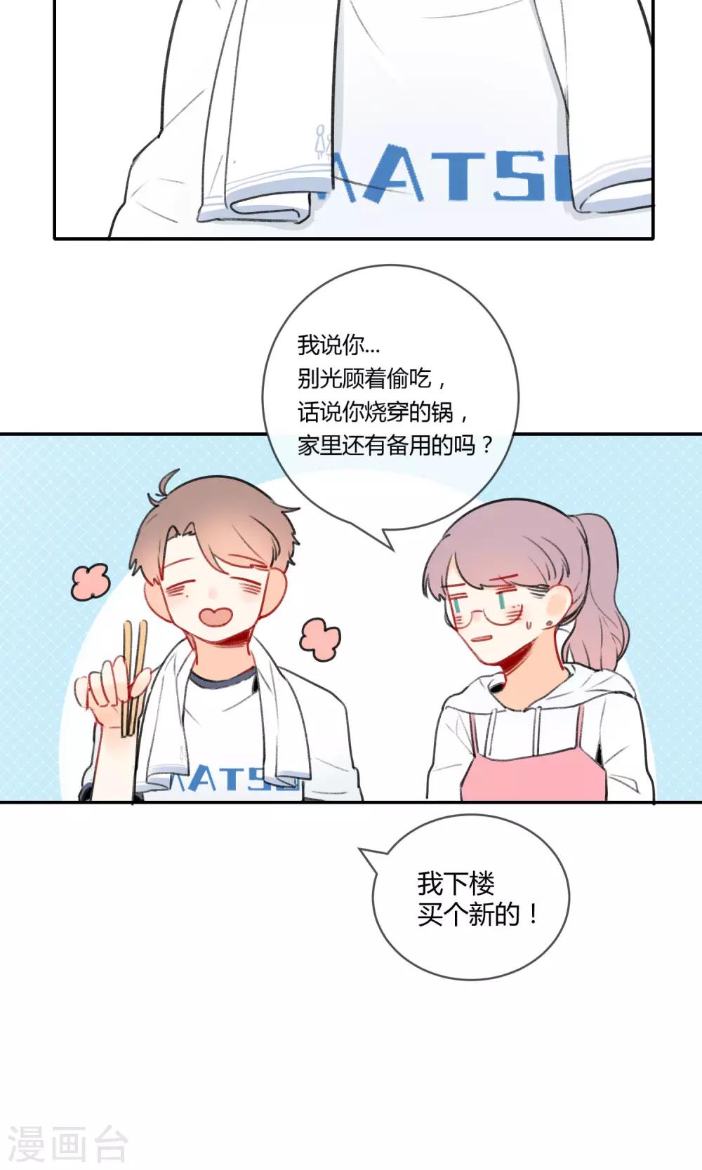 明天也要一起吃饭吗？韩漫全集-第8话 爱情土豆无删减无遮挡章节图片 