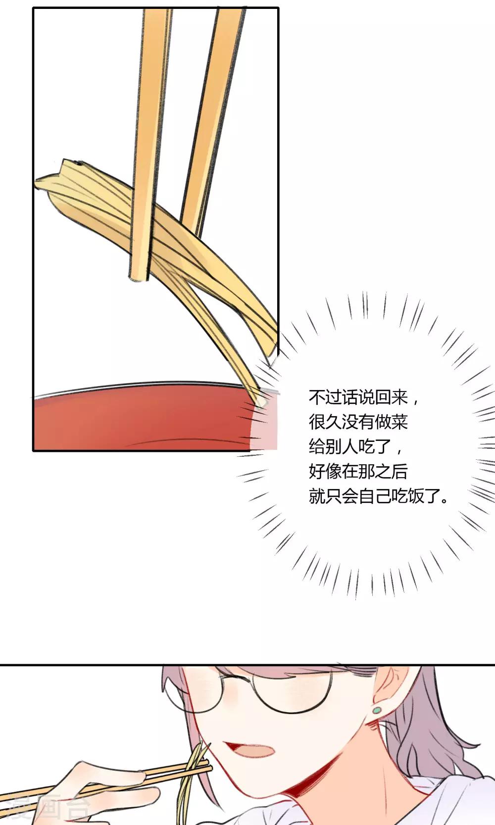 明天也要一起吃饭吗？韩漫全集-第8话 爱情土豆无删减无遮挡章节图片 
