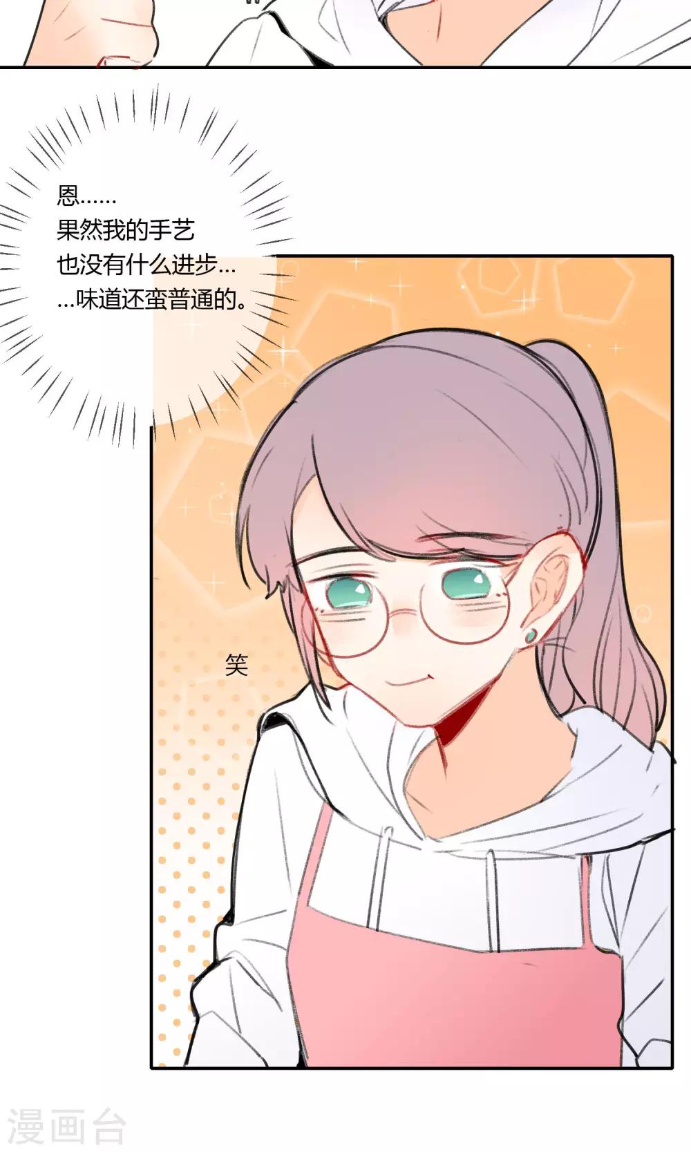 明天也要一起吃饭吗？韩漫全集-第8话 爱情土豆无删减无遮挡章节图片 