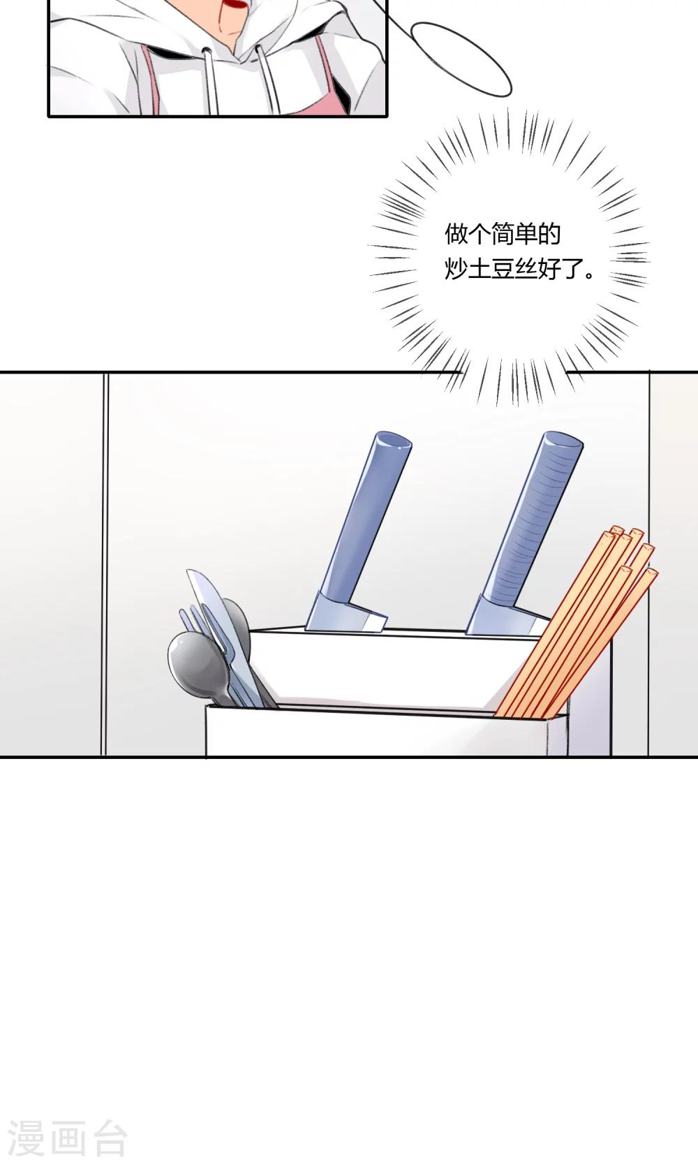 明天也要一起吃饭吗？韩漫全集-第8话 爱情土豆无删减无遮挡章节图片 