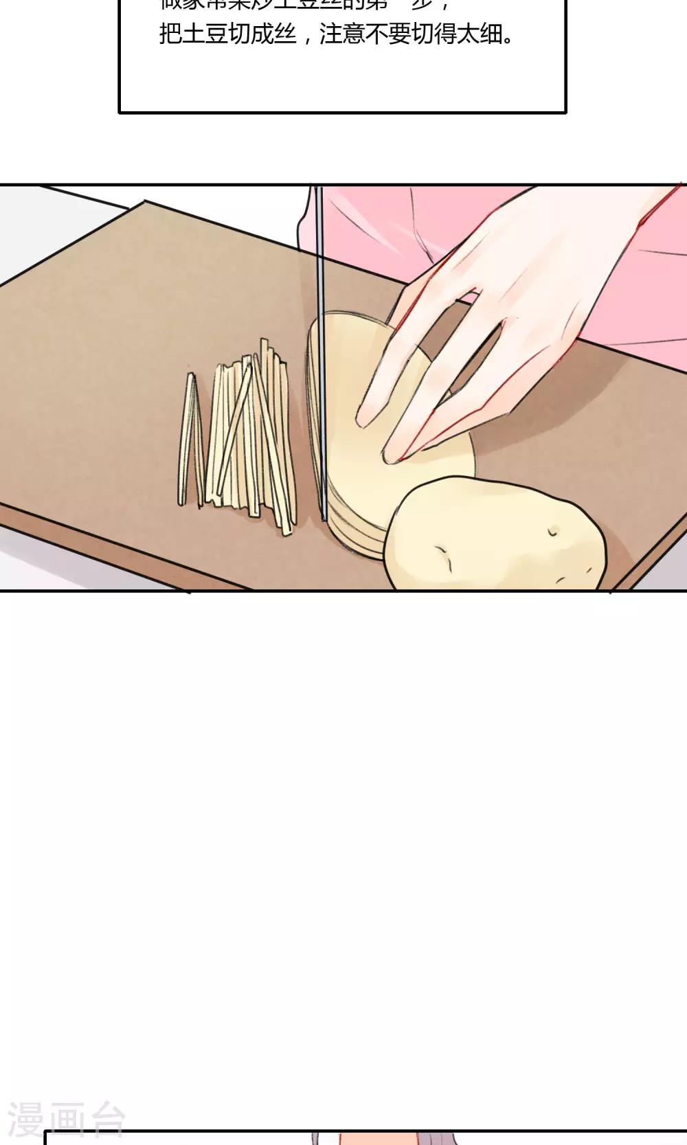 明天也要一起吃饭吗？韩漫全集-第8话 爱情土豆无删减无遮挡章节图片 