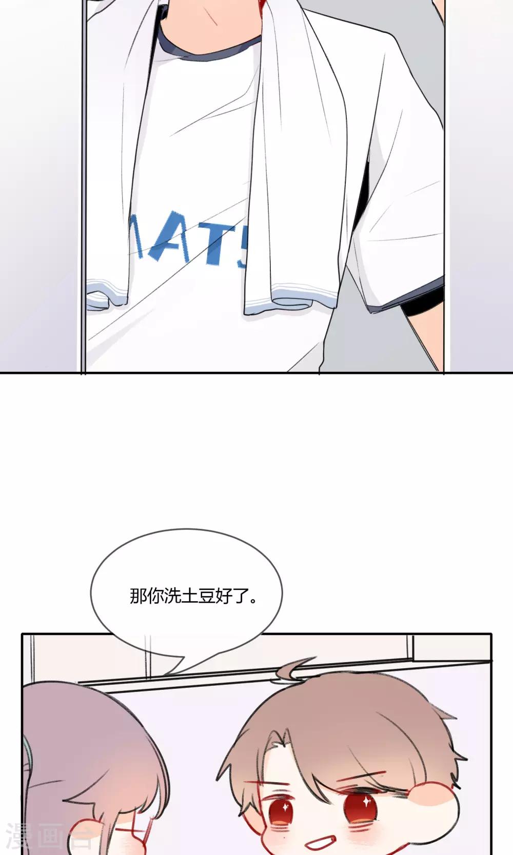 明天也要一起吃饭吗？韩漫全集-第8话 爱情土豆无删减无遮挡章节图片 