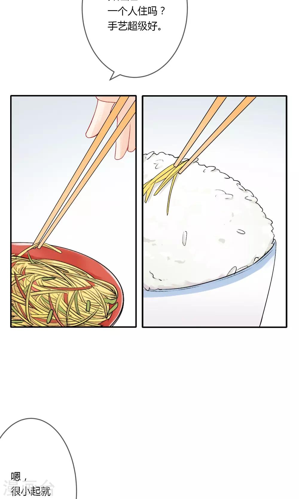 明天也要一起吃饭吗？韩漫全集-第9话 与你的第一次见面无删减无遮挡章节图片 