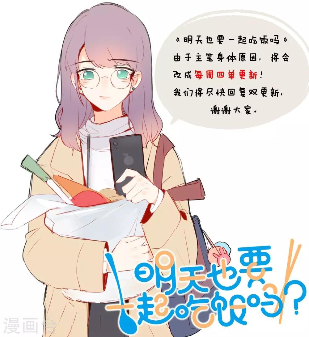 明天也要一起吃饭吗？韩漫全集-第9话 与你的第一次见面无删减无遮挡章节图片 
