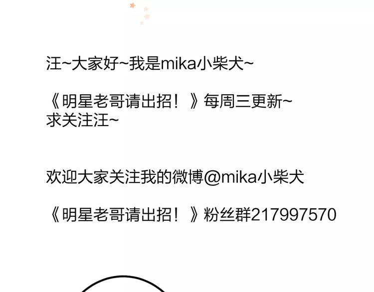 明星老哥请出招！韩漫全集-第11话 阴魂不散无删减无遮挡章节图片 