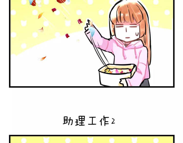 明星老哥请出招！韩漫全集-第12话 助理人生无删减无遮挡章节图片 