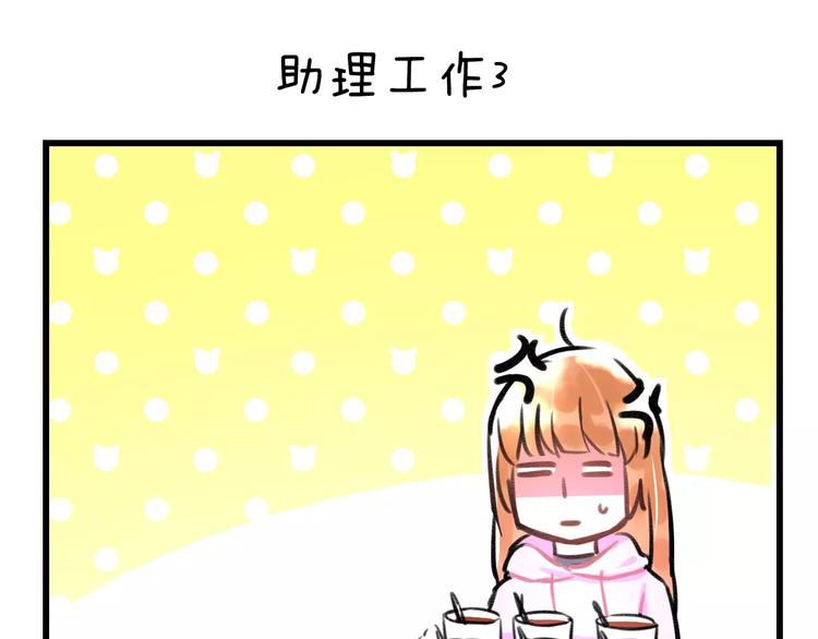 明星老哥请出招！韩漫全集-第12话 助理人生无删减无遮挡章节图片 