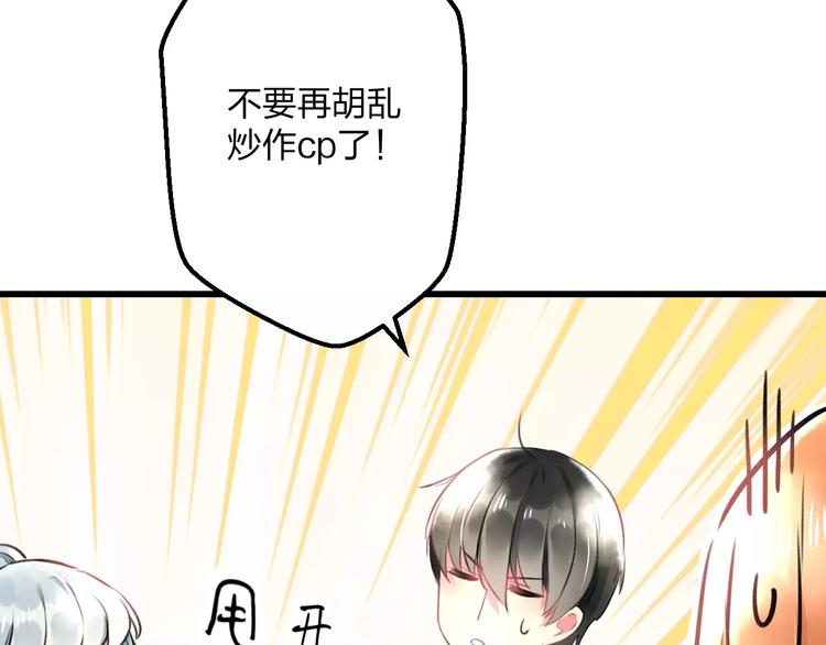 明星老哥请出招！韩漫全集-第13话 炒作cp无删减无遮挡章节图片 