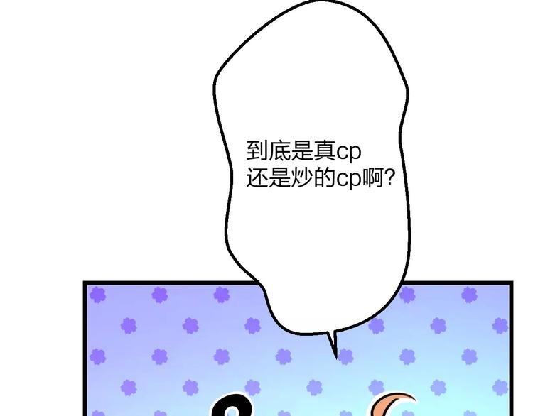明星老哥请出招！韩漫全集-第13话 炒作cp无删减无遮挡章节图片 