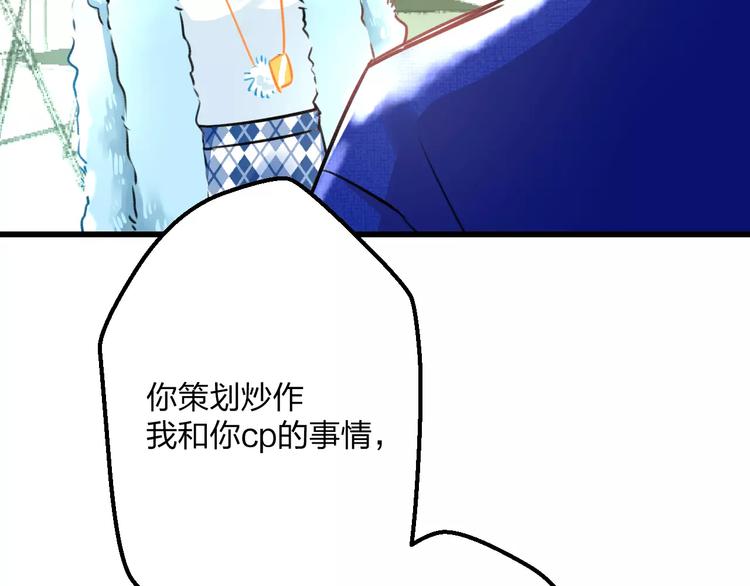 明星老哥请出招！韩漫全集-第13话 炒作cp无删减无遮挡章节图片 