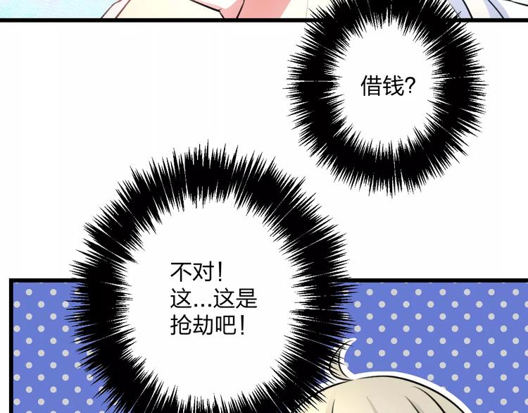 明星老哥请出招！韩漫全集-第14话 抢钱的美少年无删减无遮挡章节图片 