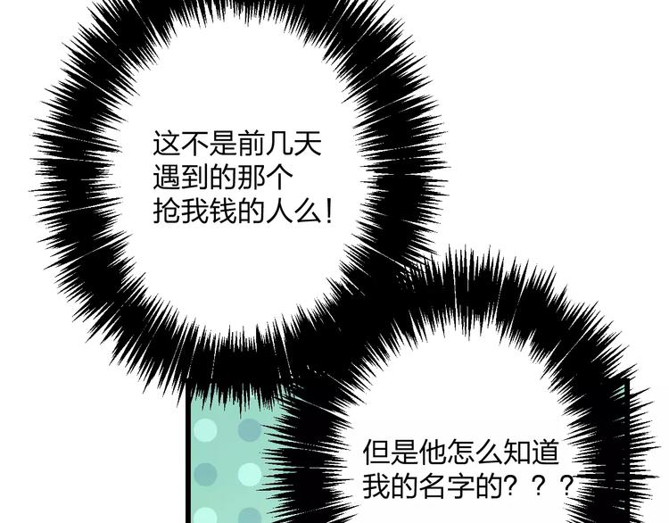 明星老哥请出招！韩漫全集-第14话 抢钱的美少年无删减无遮挡章节图片 