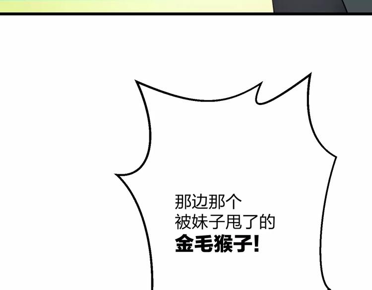 明星老哥请出招！韩漫全集-第16话 金毛猴子无删减无遮挡章节图片 