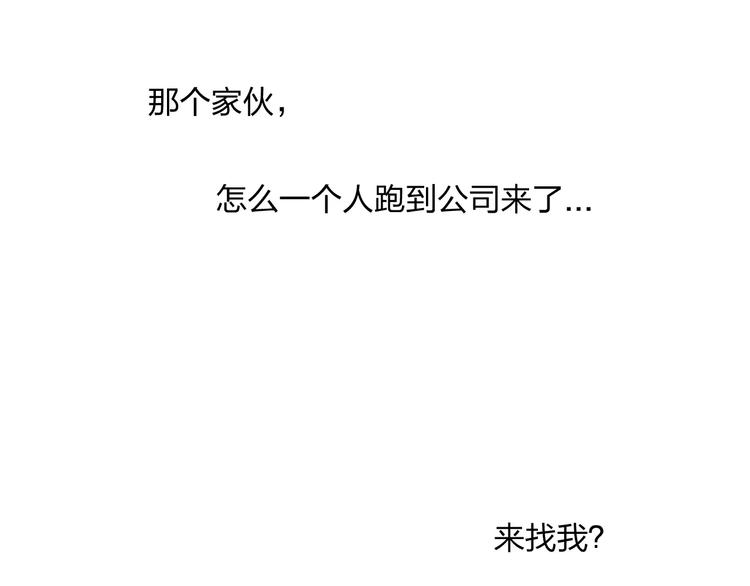 明星老哥请出招！韩漫全集-第17话 来公司找我无删减无遮挡章节图片 