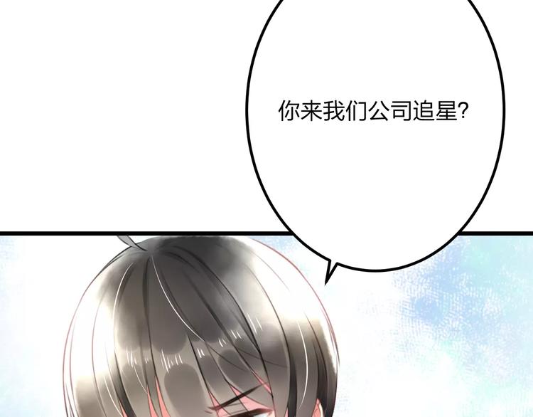 明星老哥请出招！韩漫全集-第18话 来追星？无删减无遮挡章节图片 