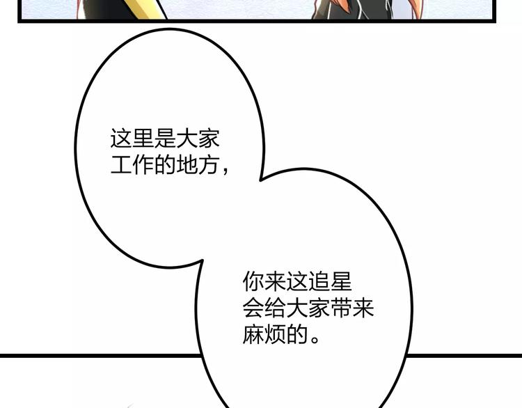 明星老哥请出招！韩漫全集-第18话 来追星？无删减无遮挡章节图片 