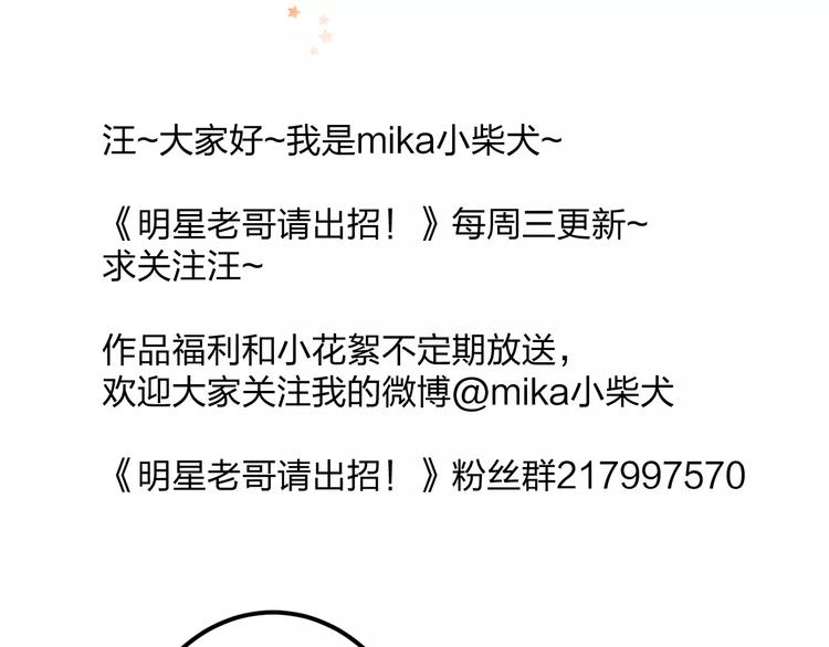 明星老哥请出招！韩漫全集-第2话 恶整开始！无删减无遮挡章节图片 