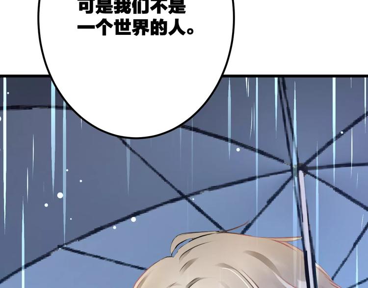 明星老哥请出招！韩漫全集-第20话 我们不是一个世界无删减无遮挡章节图片 