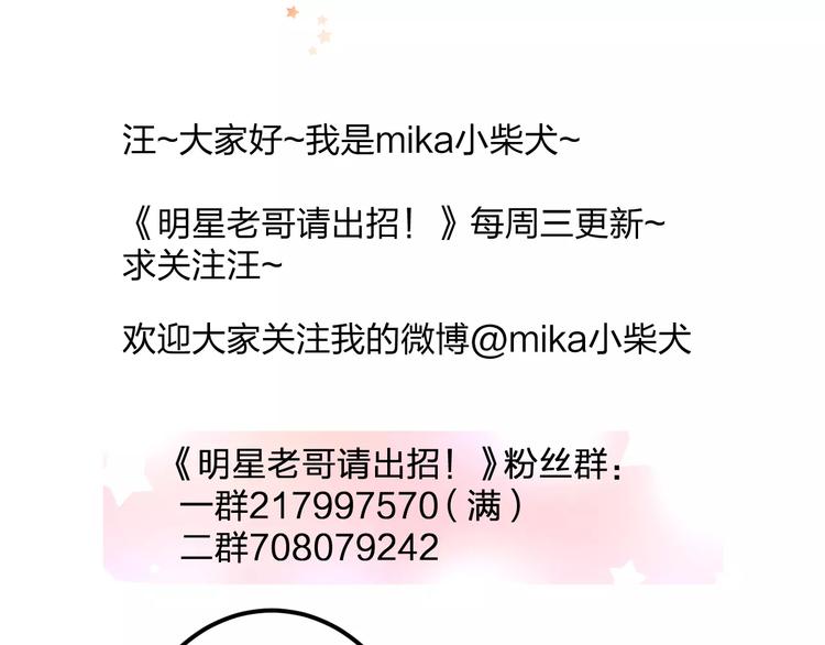 明星老哥请出招！韩漫全集-第21话 我去倒水无删减无遮挡章节图片 