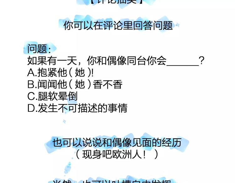 明星老哥请出招！韩漫全集-第23话 绚烂舞台无删减无遮挡章节图片 
