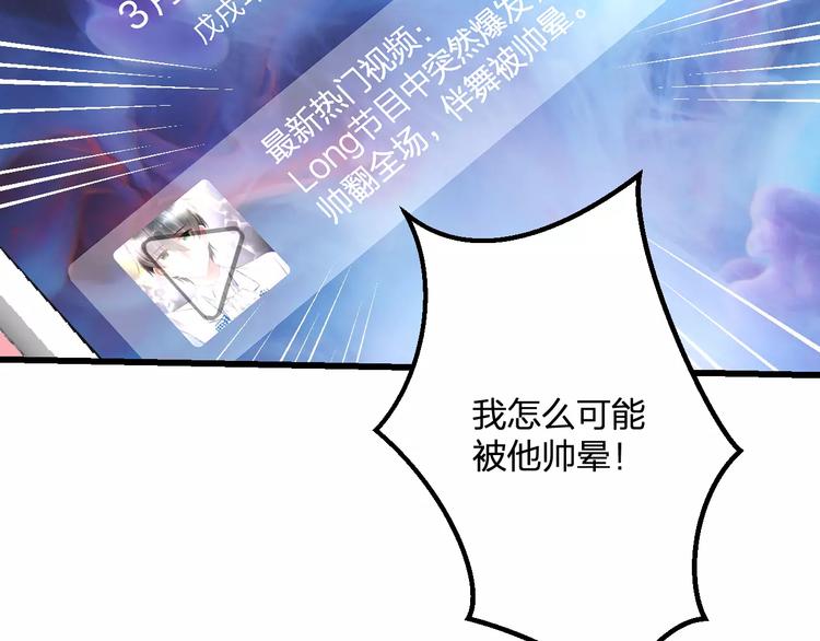 明星老哥请出招！韩漫全集-第24话 我不会喜欢你的无删减无遮挡章节图片 