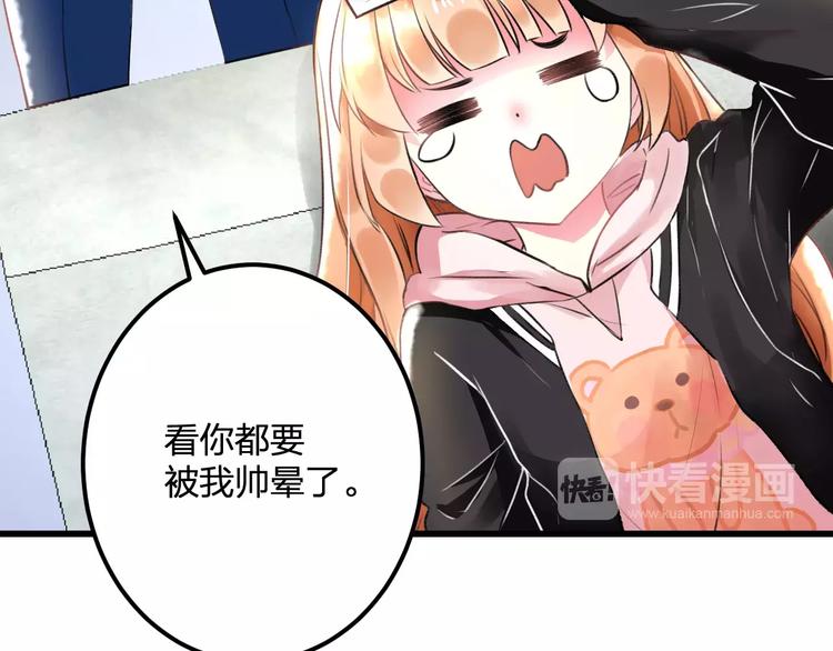 明星老哥请出招！韩漫全集-第24话 我不会喜欢你的无删减无遮挡章节图片 