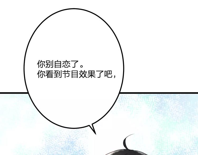 明星老哥请出招！韩漫全集-第24话 我不会喜欢你的无删减无遮挡章节图片 