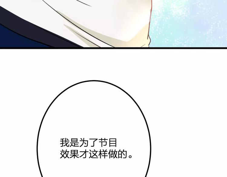 明星老哥请出招！韩漫全集-第24话 我不会喜欢你的无删减无遮挡章节图片 