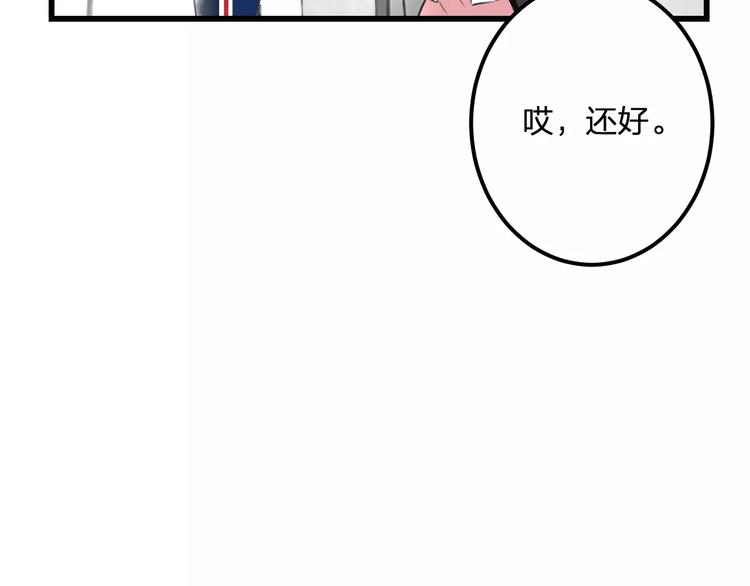 明星老哥请出招！韩漫全集-第24话 我不会喜欢你的无删减无遮挡章节图片 