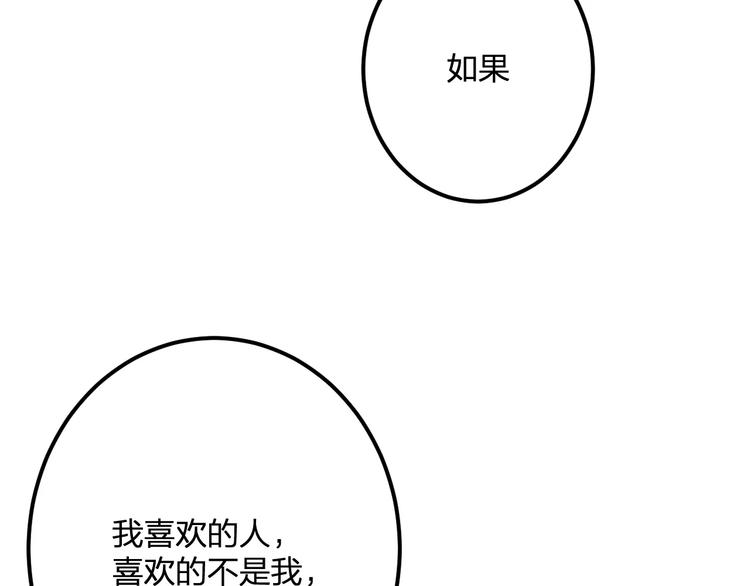 明星老哥请出招！韩漫全集-第24话 我不会喜欢你的无删减无遮挡章节图片 