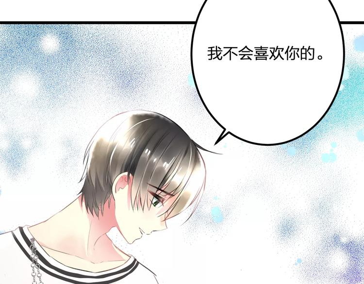 明星老哥请出招！韩漫全集-第24话 我不会喜欢你的无删减无遮挡章节图片 