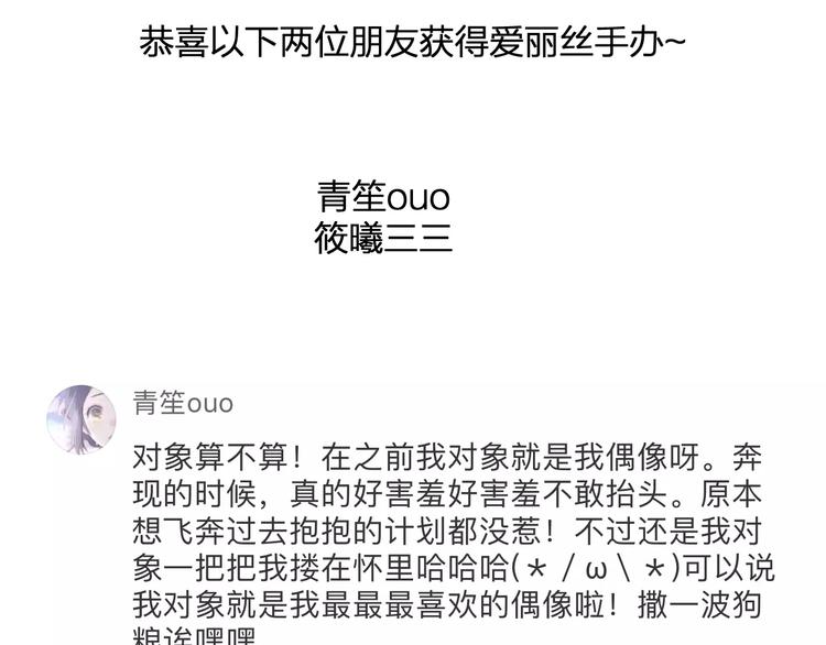 明星老哥请出招！韩漫全集-第24话 我不会喜欢你的无删减无遮挡章节图片 