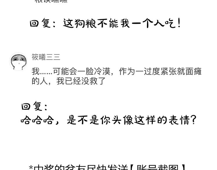明星老哥请出招！韩漫全集-第24话 我不会喜欢你的无删减无遮挡章节图片 