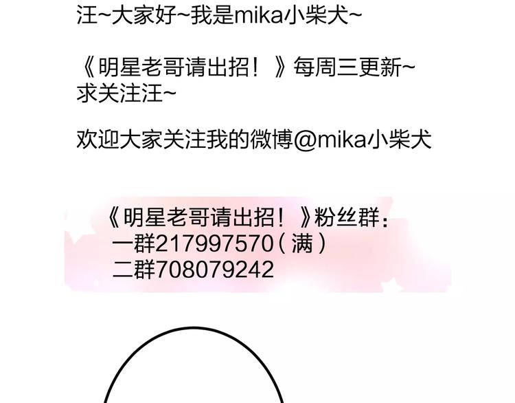 明星老哥请出招！韩漫全集-第24话 我不会喜欢你的无删减无遮挡章节图片 