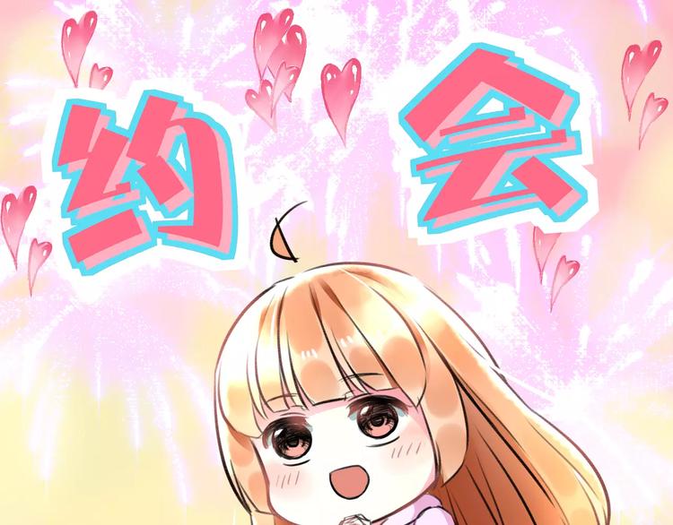 明星老哥请出招！韩漫全集-第25话 约会无删减无遮挡章节图片 
