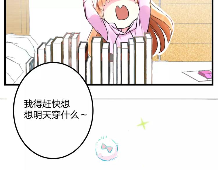 明星老哥请出招！韩漫全集-第25话 约会无删减无遮挡章节图片 