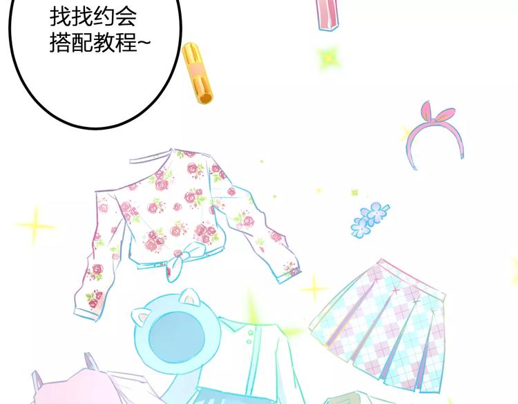 明星老哥请出招！韩漫全集-第25话 约会无删减无遮挡章节图片 
