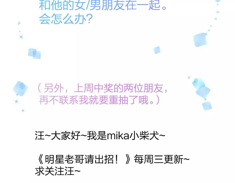 明星老哥请出招！韩漫全集-第25话 约会无删减无遮挡章节图片 
