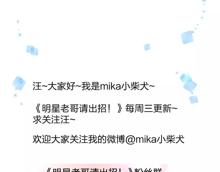明星老哥请出招！韩漫全集-第26话 尴尬无删减无遮挡章节图片 
