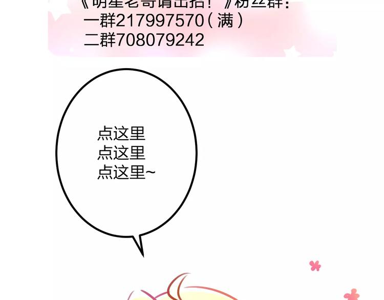 明星老哥请出招！韩漫全集-第26话 尴尬无删减无遮挡章节图片 