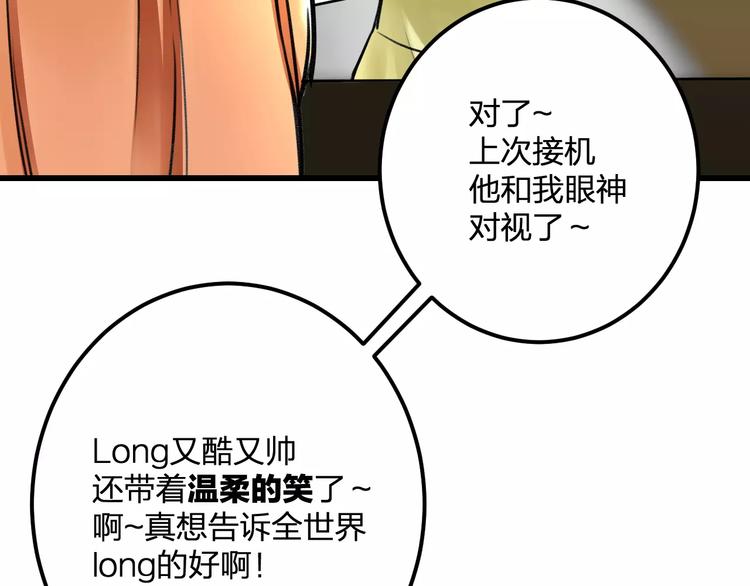 明星老哥请出招！韩漫全集-第27话 不生气？无删减无遮挡章节图片 