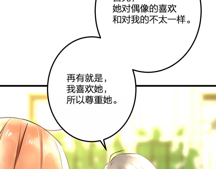 明星老哥请出招！韩漫全集-第27话 不生气？无删减无遮挡章节图片 