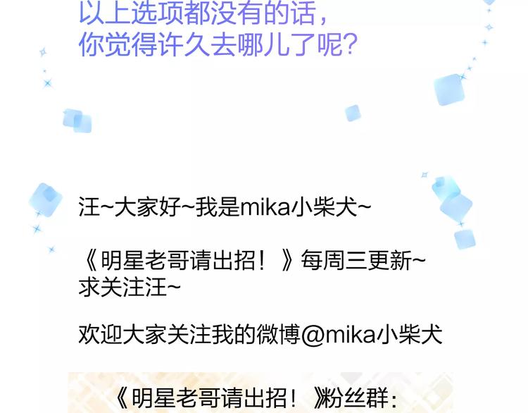 明星老哥请出招！韩漫全集-第27话 不生气？无删减无遮挡章节图片 