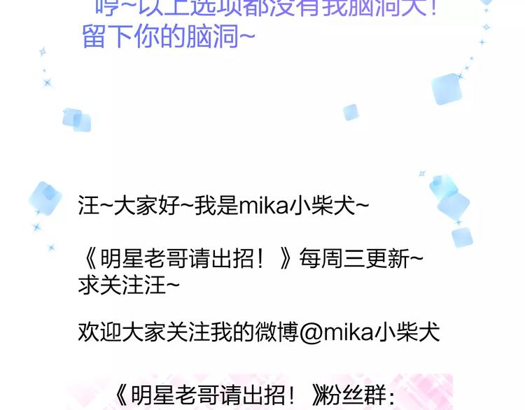 明星老哥请出招！韩漫全集-第29话 我所珍惜的无删减无遮挡章节图片 