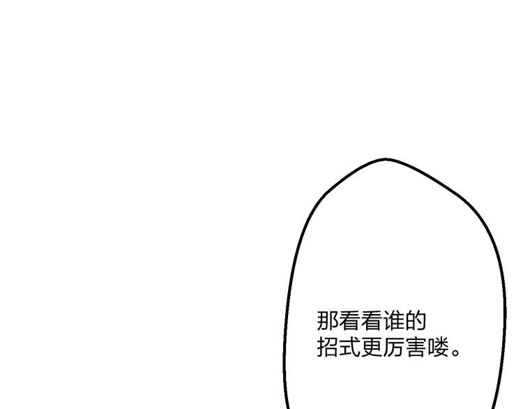 明星老哥请出招！韩漫全集-第3话 看谁的招数厉害无删减无遮挡章节图片 