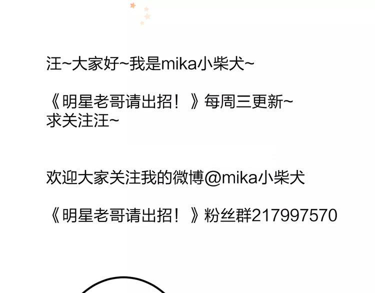 明星老哥请出招！韩漫全集-第3话 看谁的招数厉害无删减无遮挡章节图片 