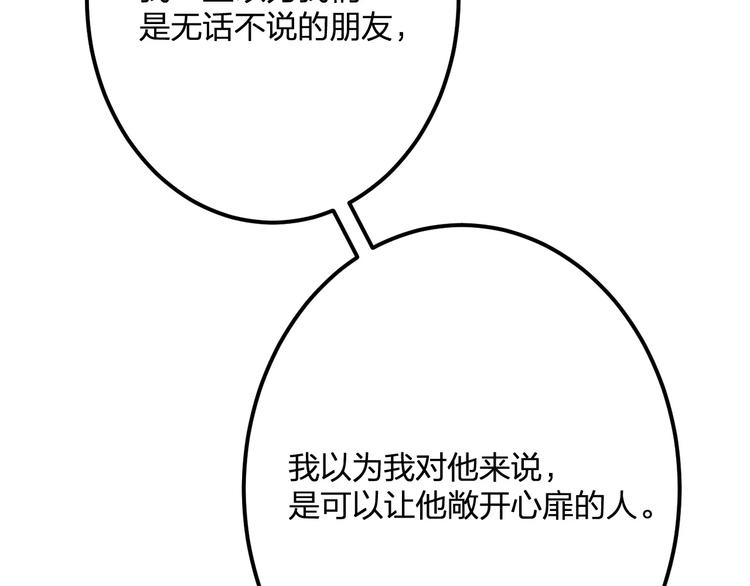 明星老哥请出招！韩漫全集-第30话 坦白无删减无遮挡章节图片 